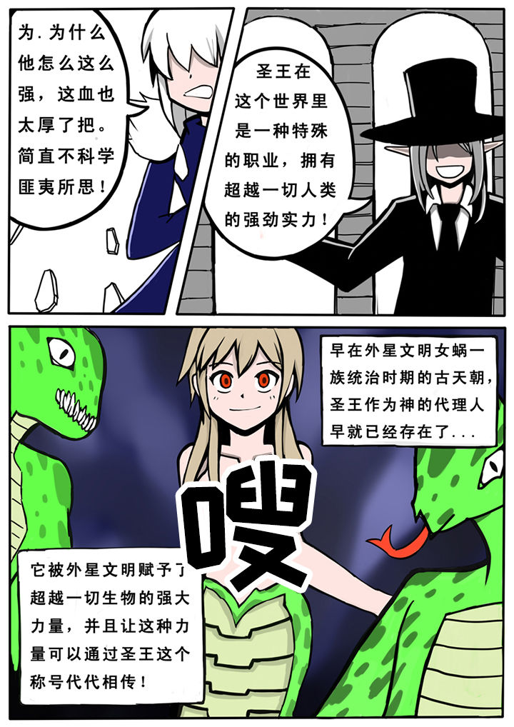 《三层世界》漫画最新章节第27章：免费下拉式在线观看章节第【7】张图片