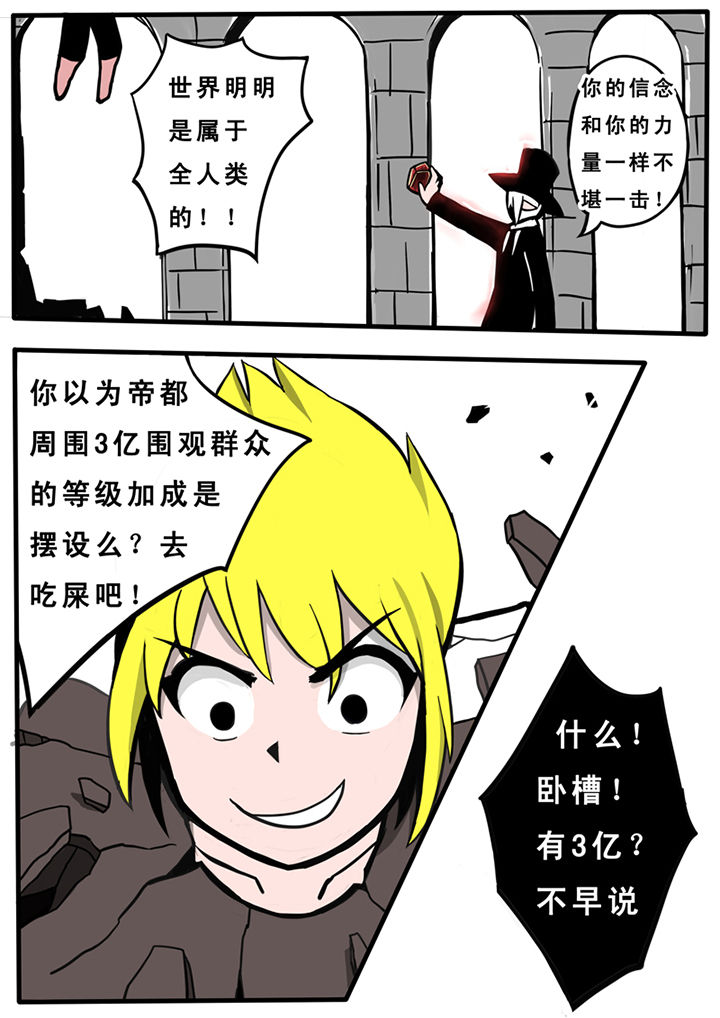 《三层世界》漫画最新章节第28章：免费下拉式在线观看章节第【4】张图片