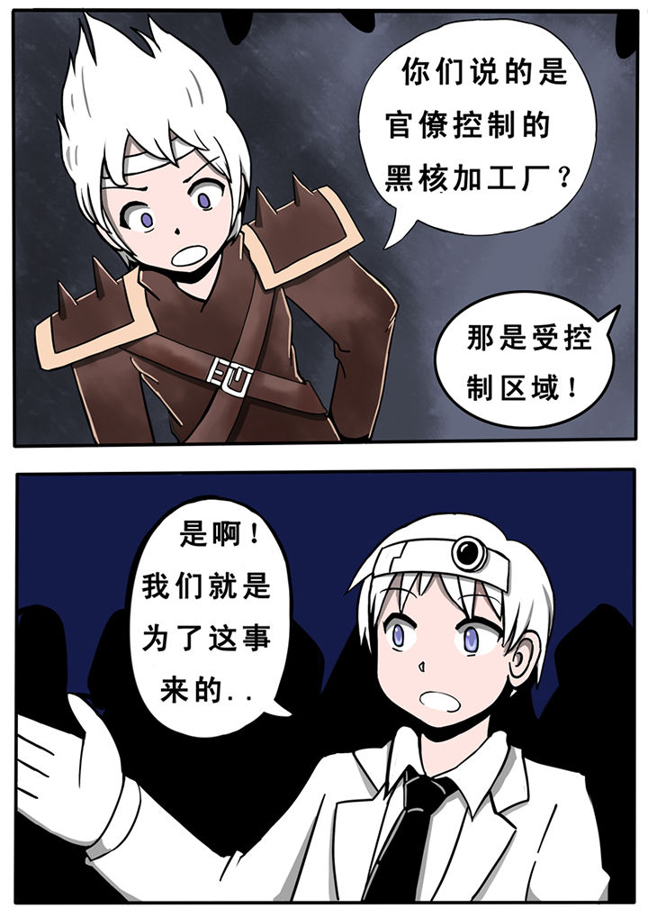 《三层世界》漫画最新章节第30章：免费下拉式在线观看章节第【5】张图片