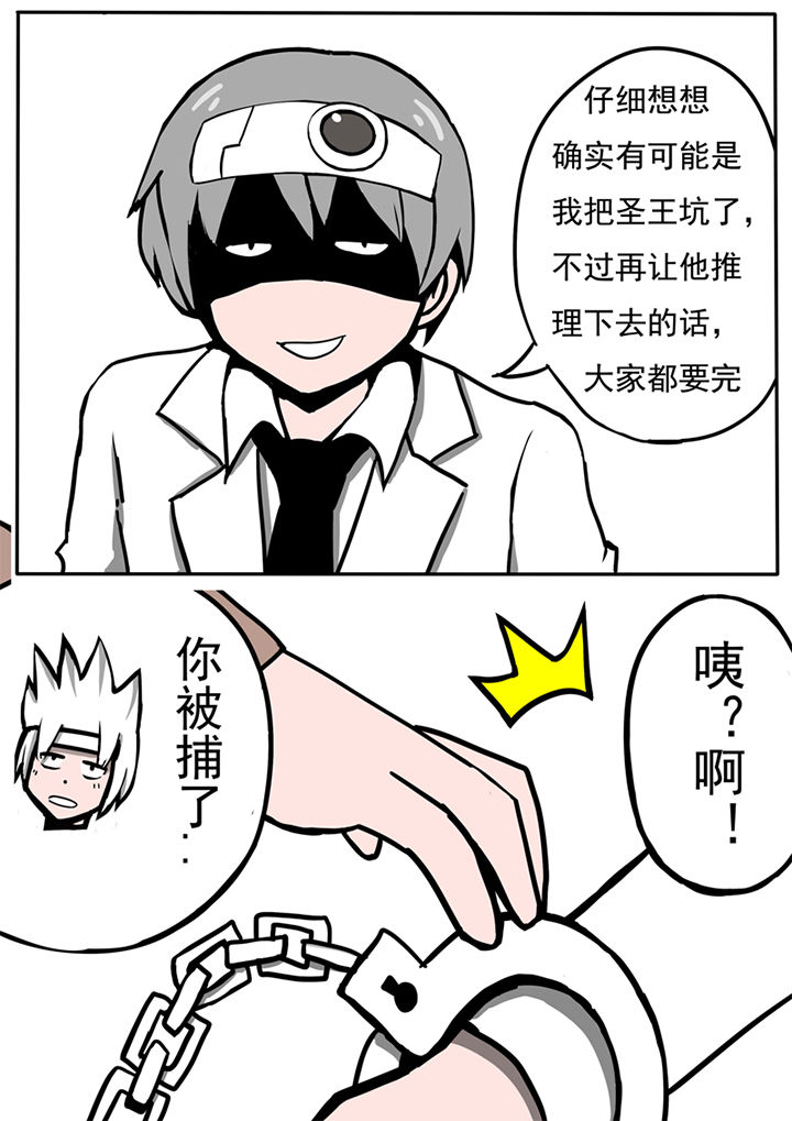 《三层世界》漫画最新章节第33章：免费下拉式在线观看章节第【1】张图片