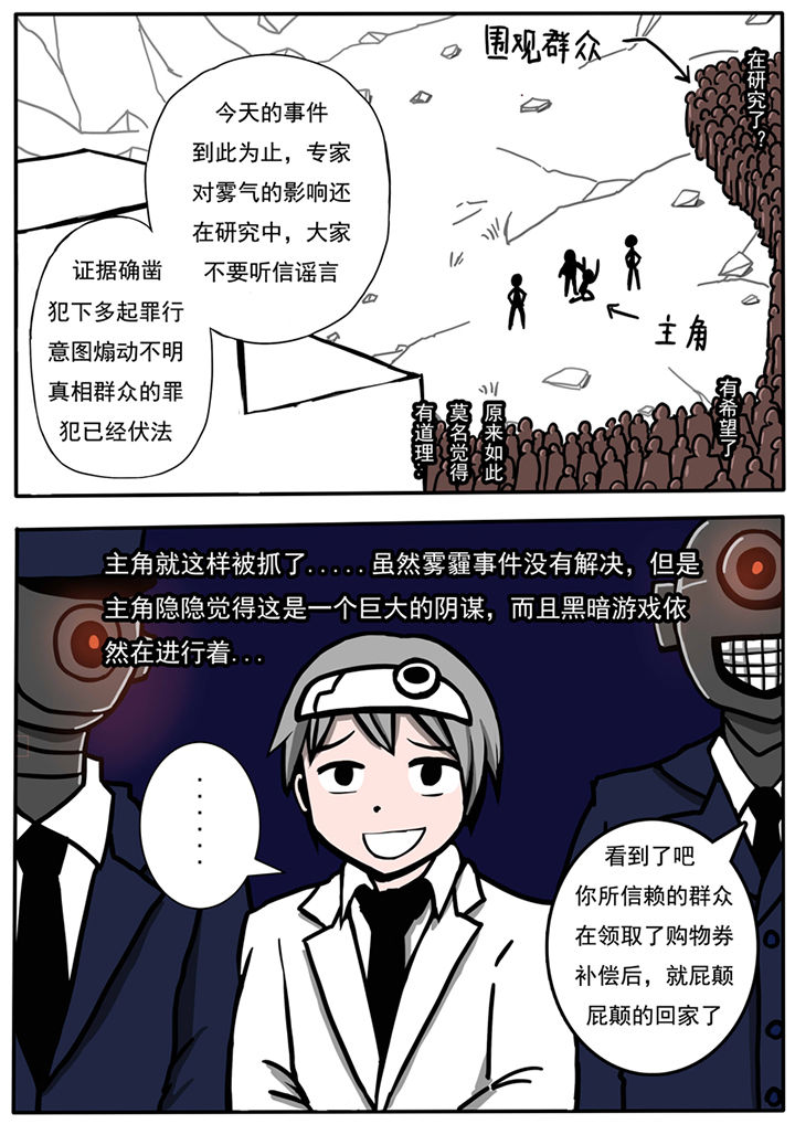 《三层世界》漫画最新章节第34章：免费下拉式在线观看章节第【5】张图片