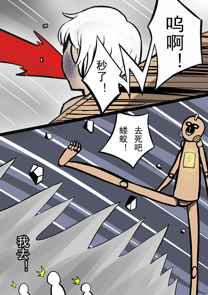 《三层世界》漫画最新章节第36章：免费下拉式在线观看章节第【7】张图片