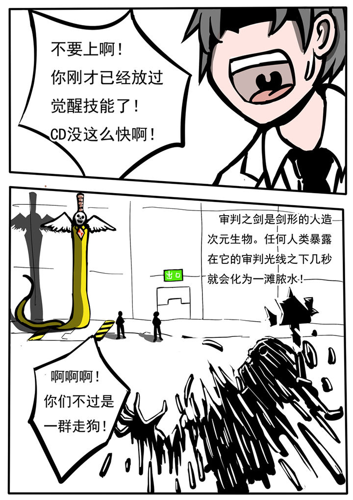 《三层世界》漫画最新章节第37章：免费下拉式在线观看章节第【2】张图片