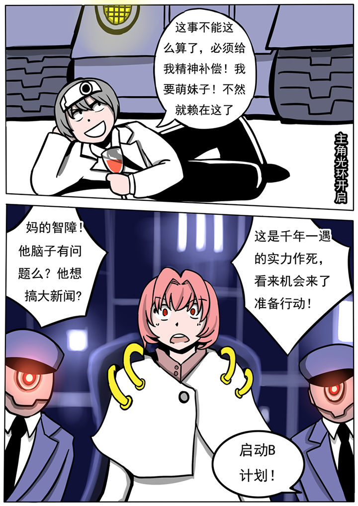 《三层世界》漫画最新章节第39章：免费下拉式在线观看章节第【6】张图片