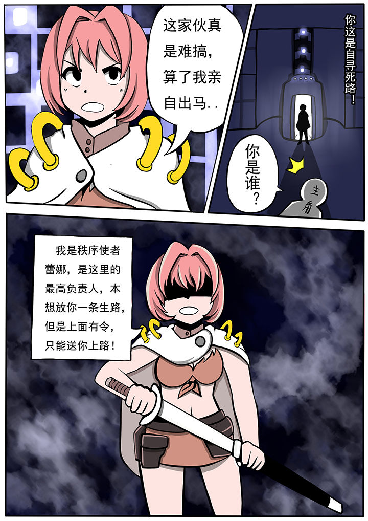 《三层世界》漫画最新章节第40章：免费下拉式在线观看章节第【7】张图片