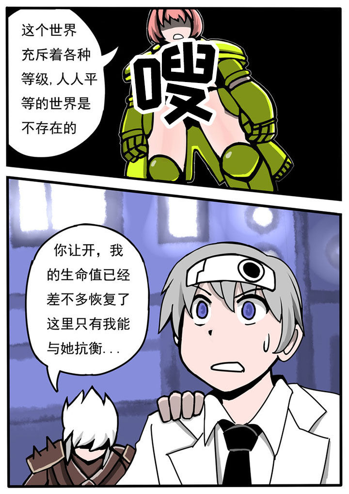 《三层世界》漫画最新章节第43章：免费下拉式在线观看章节第【2】张图片