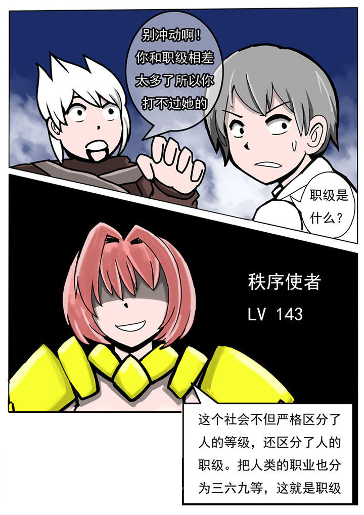 《三层世界》漫画最新章节第43章：免费下拉式在线观看章节第【8】张图片