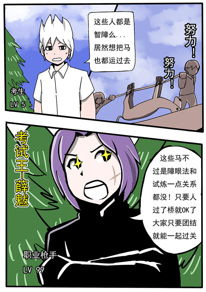 《三层世界》漫画最新章节第44章：免费下拉式在线观看章节第【6】张图片