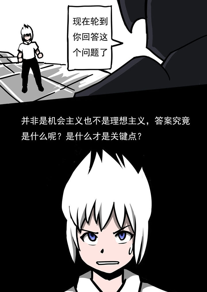 《三层世界》漫画最新章节第45章：免费下拉式在线观看章节第【3】张图片