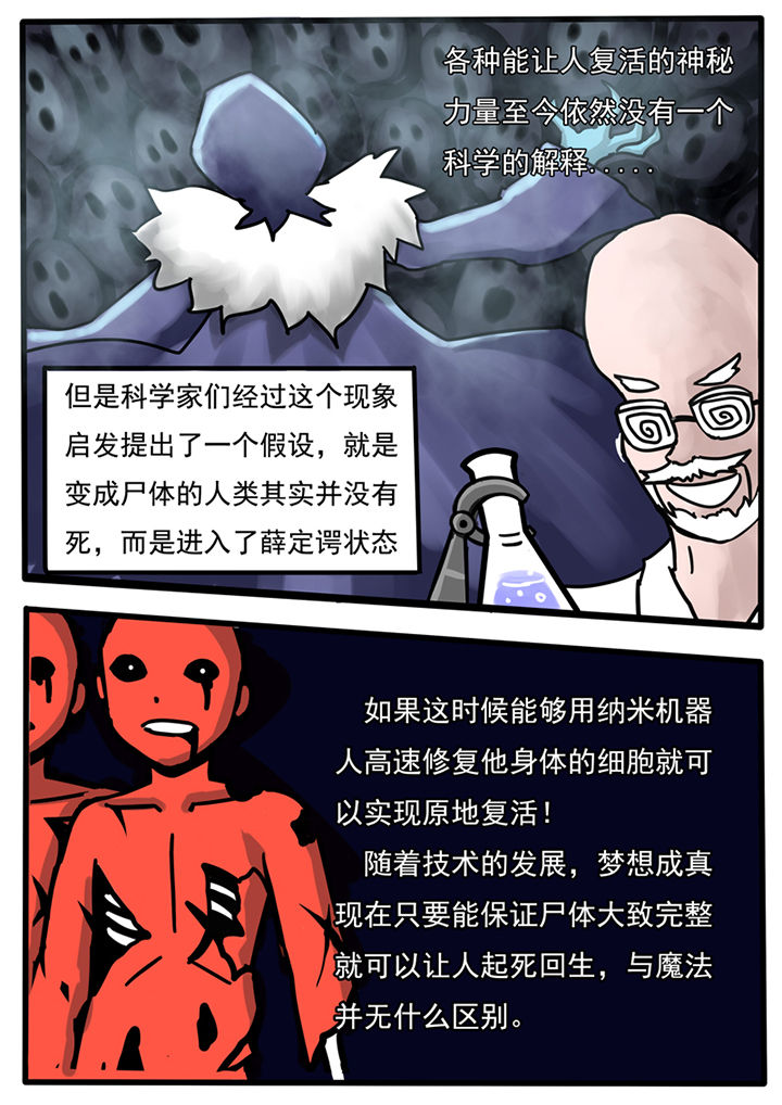 《三层世界》漫画最新章节第48章：免费下拉式在线观看章节第【4】张图片