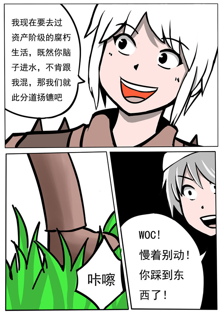 《三层世界》漫画最新章节第49章：免费下拉式在线观看章节第【10】张图片