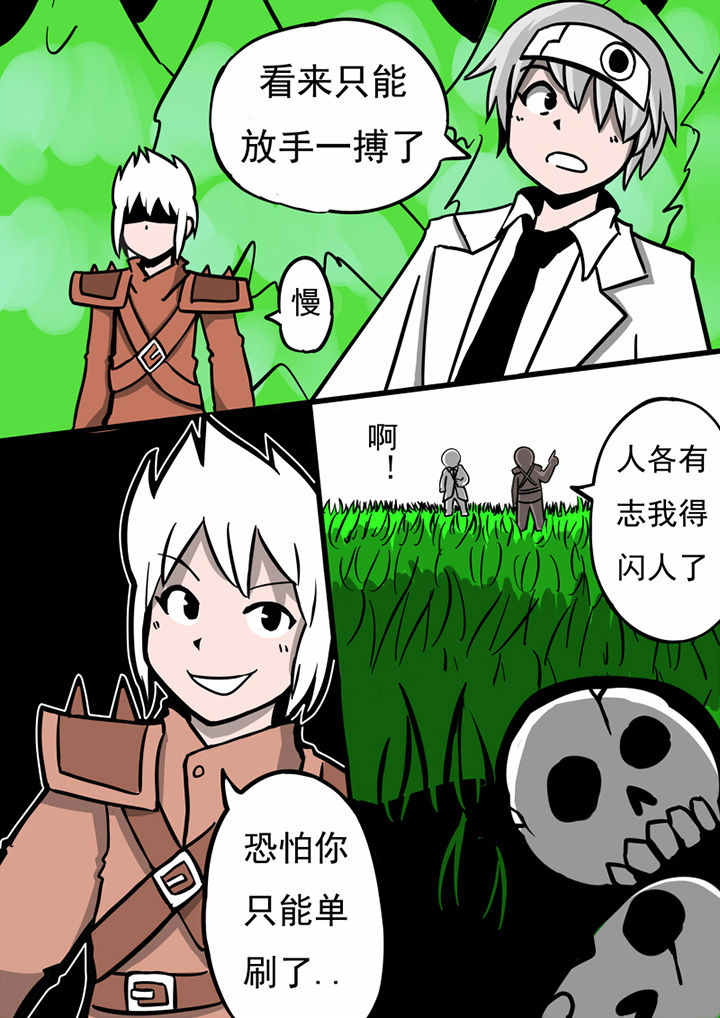 《三层世界》漫画最新章节第49章：免费下拉式在线观看章节第【11】张图片