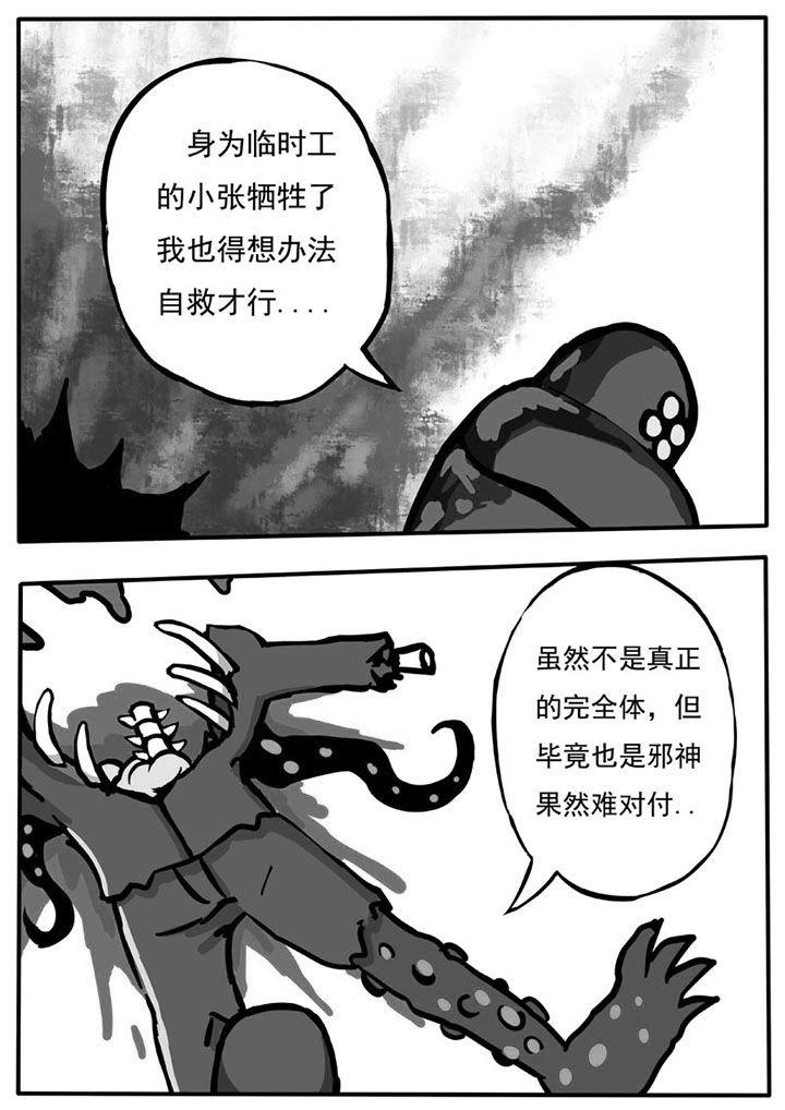 《三层世界》漫画最新章节第52章：免费下拉式在线观看章节第【10】张图片