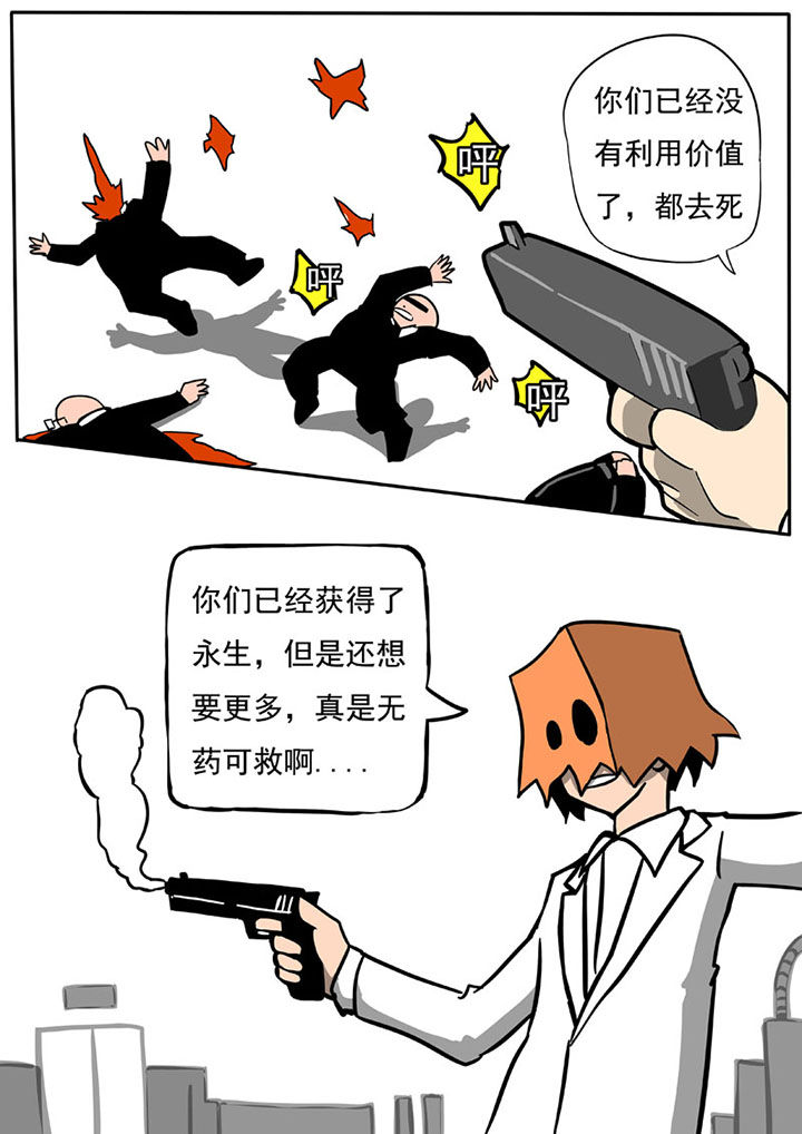 《三层世界》漫画最新章节第53章：免费下拉式在线观看章节第【3】张图片