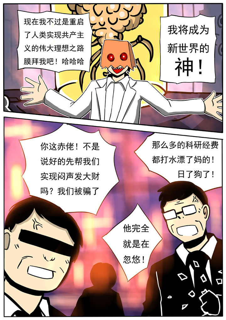 《三层世界》漫画最新章节第53章：免费下拉式在线观看章节第【4】张图片