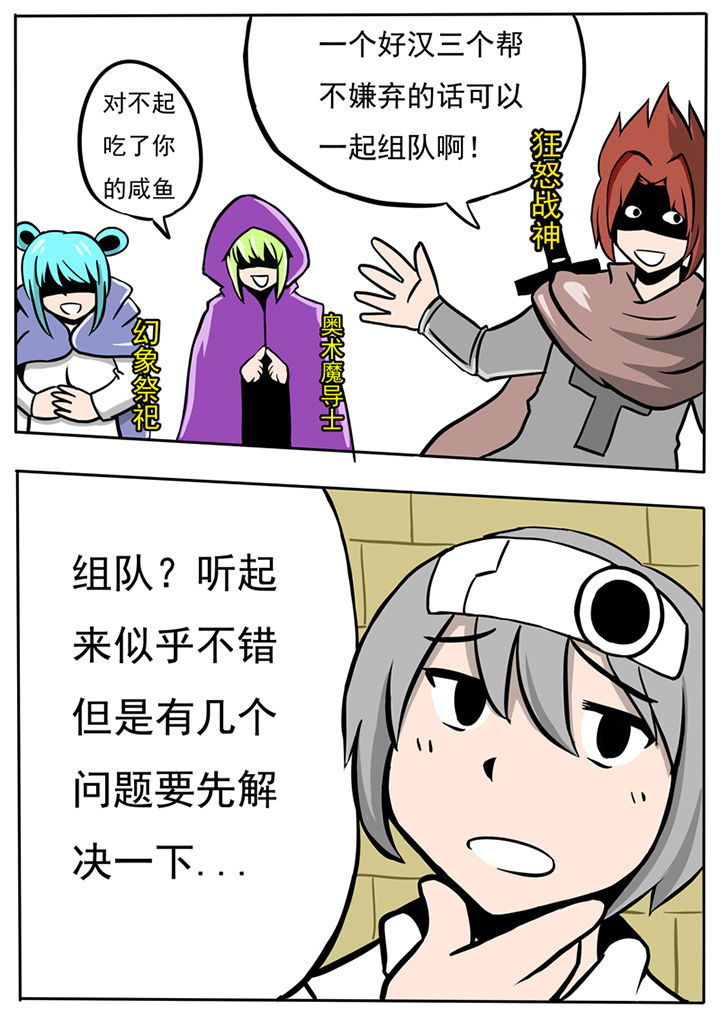 《三层世界》漫画最新章节第60章：免费下拉式在线观看章节第【3】张图片