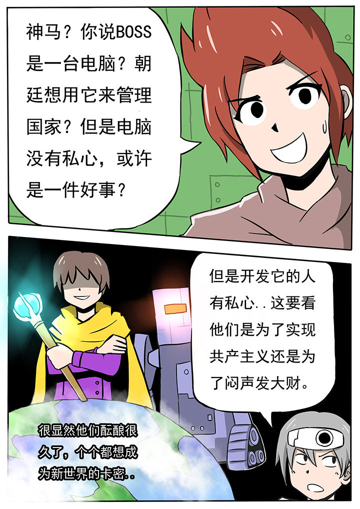 《三层世界》漫画最新章节第61章：免费下拉式在线观看章节第【6】张图片