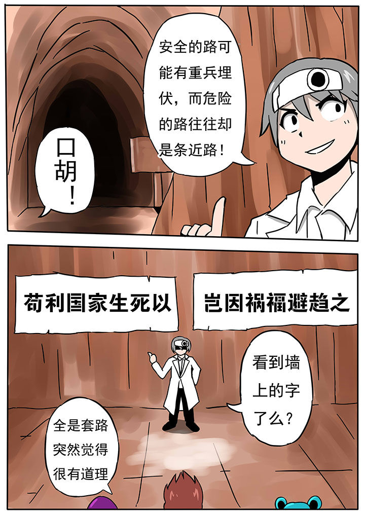 《三层世界》漫画最新章节第64章：免费下拉式在线观看章节第【6】张图片