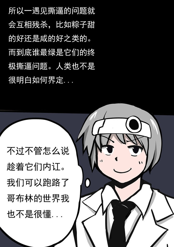 《三层世界》漫画最新章节第68章：免费下拉式在线观看章节第【1】张图片