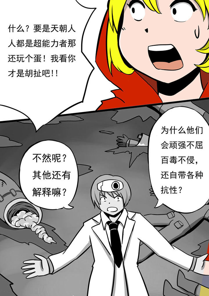 《三层世界》漫画最新章节第71章：免费下拉式在线观看章节第【7】张图片