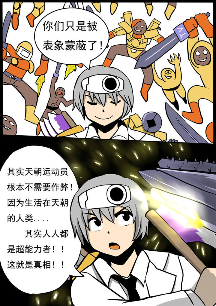 《三层世界》漫画最新章节第71章：免费下拉式在线观看章节第【8】张图片