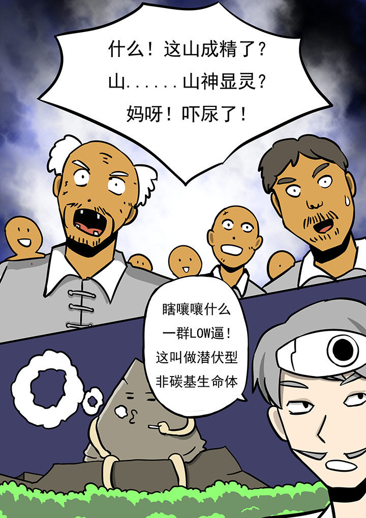 《三层世界》漫画最新章节第73章：免费下拉式在线观看章节第【6】张图片