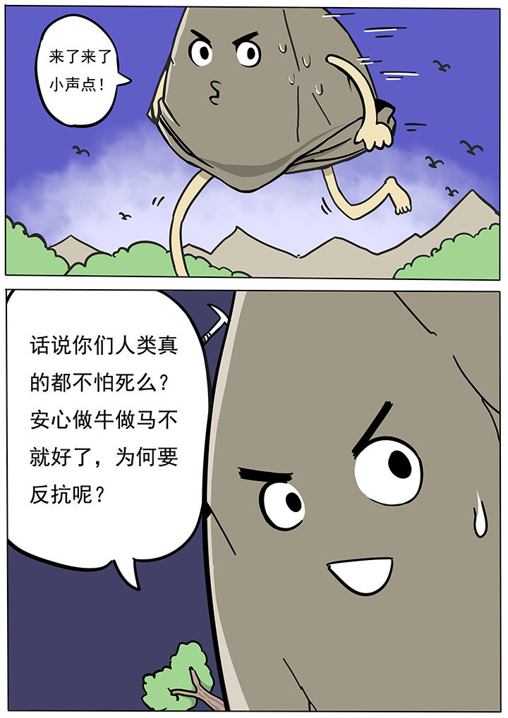 《三层世界》漫画最新章节第73章：免费下拉式在线观看章节第【7】张图片