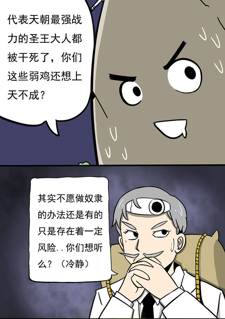 《三层世界》漫画最新章节第74章：免费下拉式在线观看章节第【1】张图片