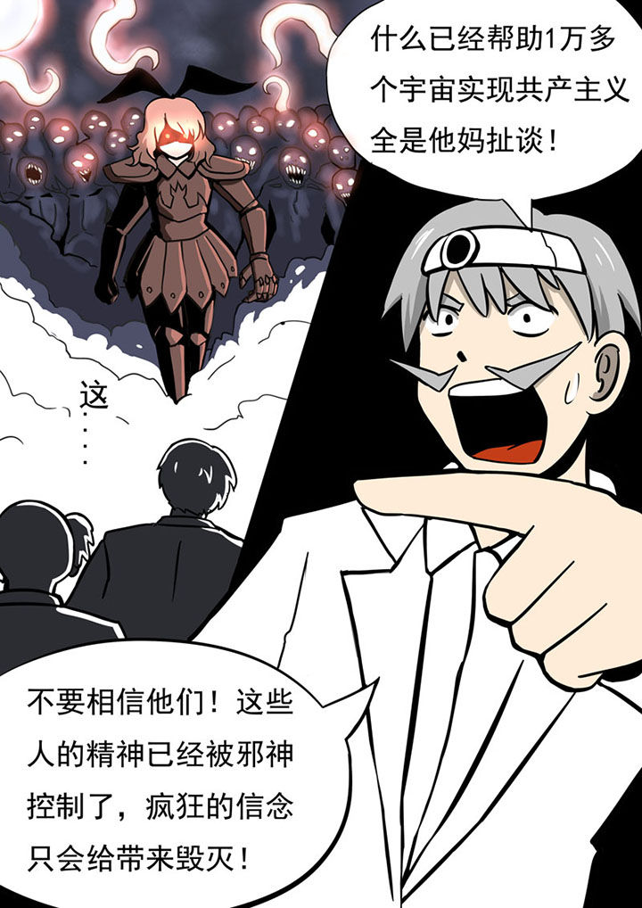 《三层世界》漫画最新章节第76章：免费下拉式在线观看章节第【9】张图片