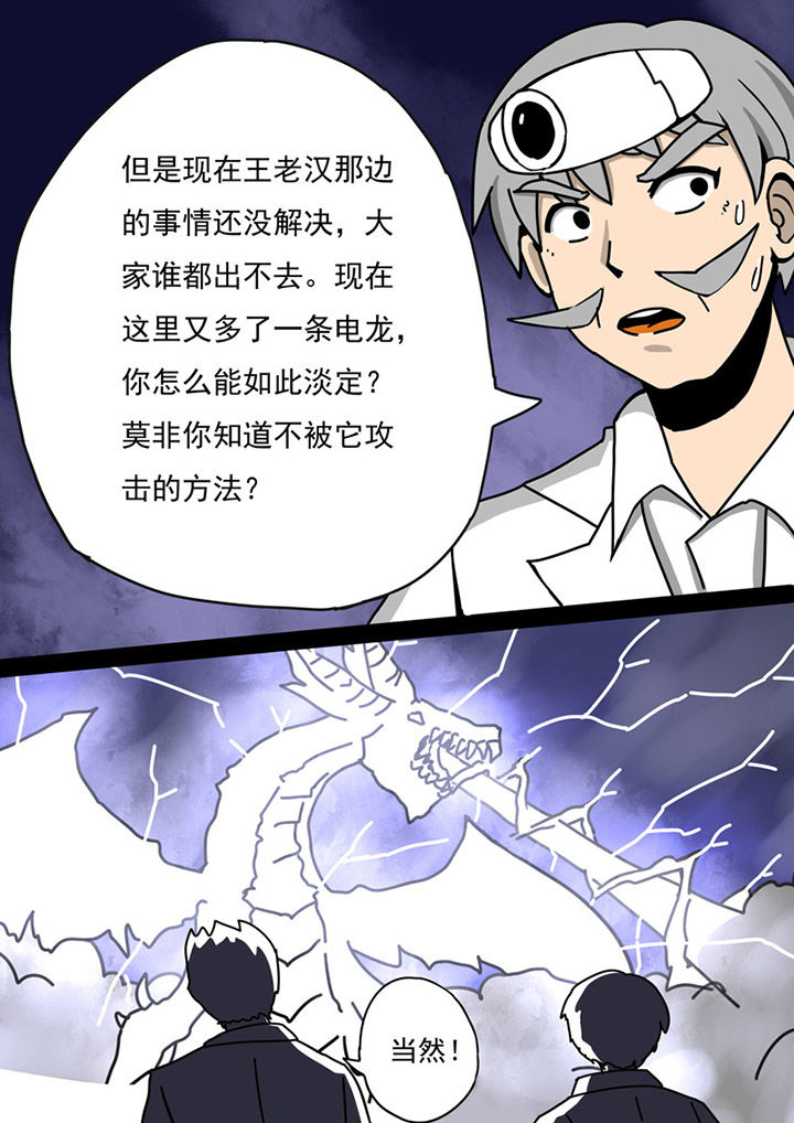 《三层世界》漫画最新章节第77章：免费下拉式在线观看章节第【2】张图片