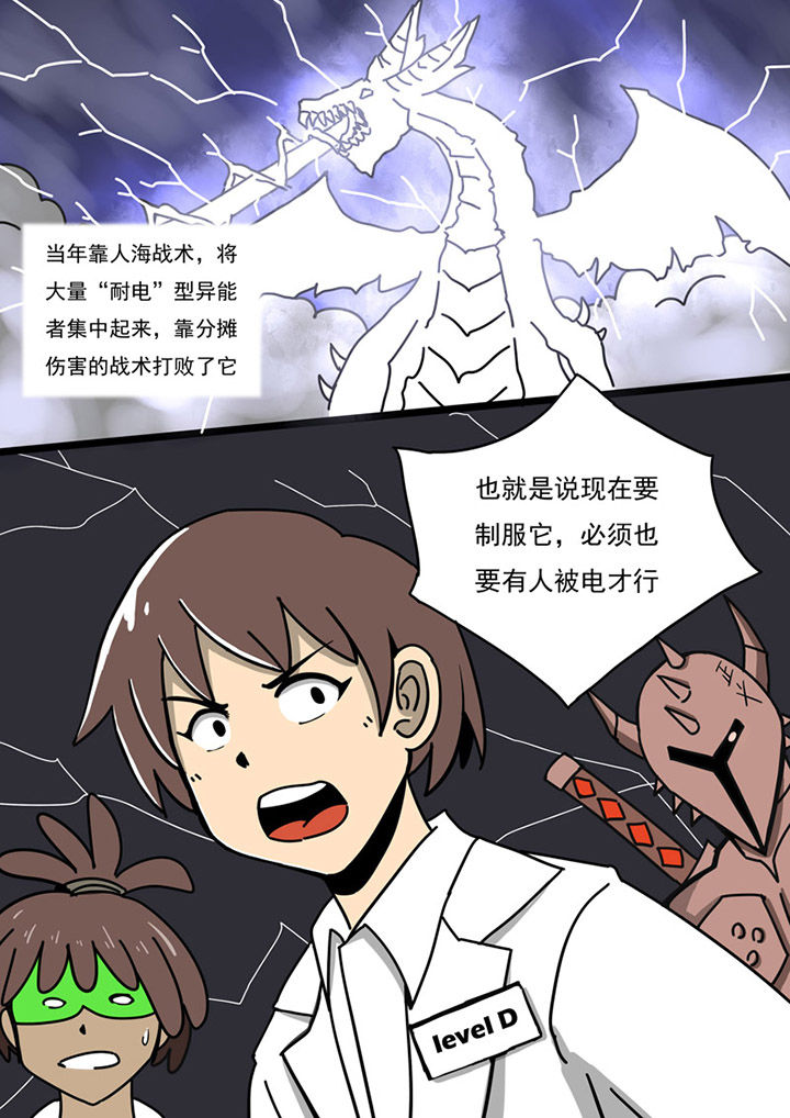 《三层世界》漫画最新章节第77章：免费下拉式在线观看章节第【6】张图片