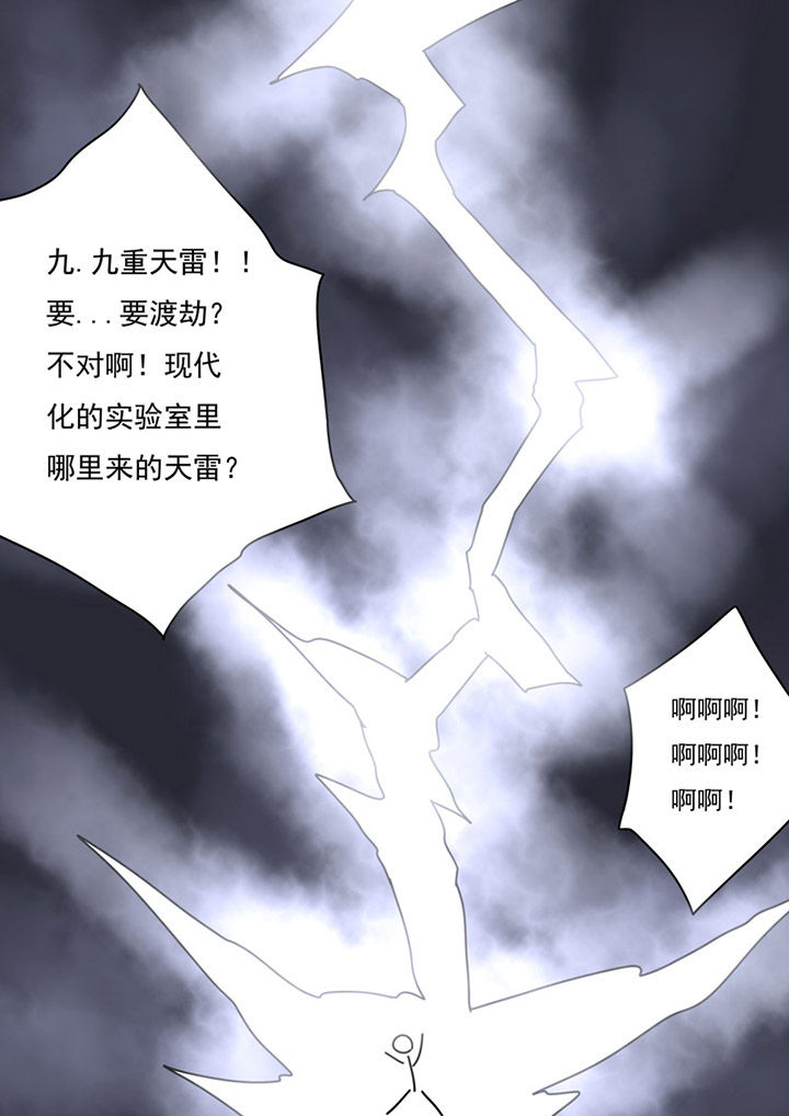 《三层世界》漫画最新章节第78章：免费下拉式在线观看章节第【4】张图片