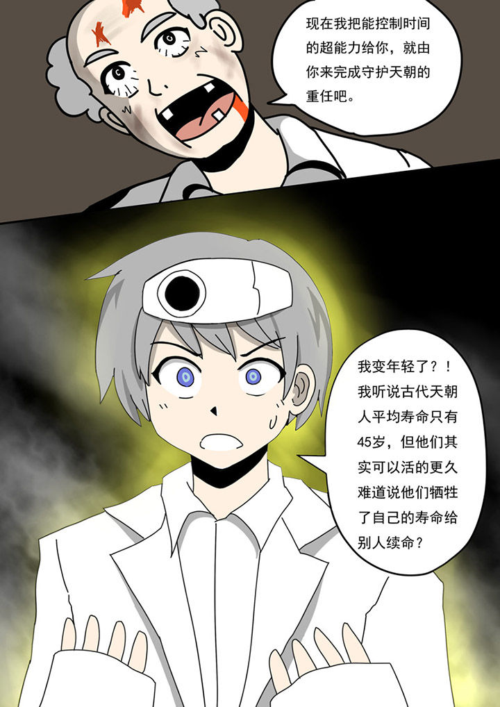 《三层世界》漫画最新章节第79章：免费下拉式在线观看章节第【6】张图片