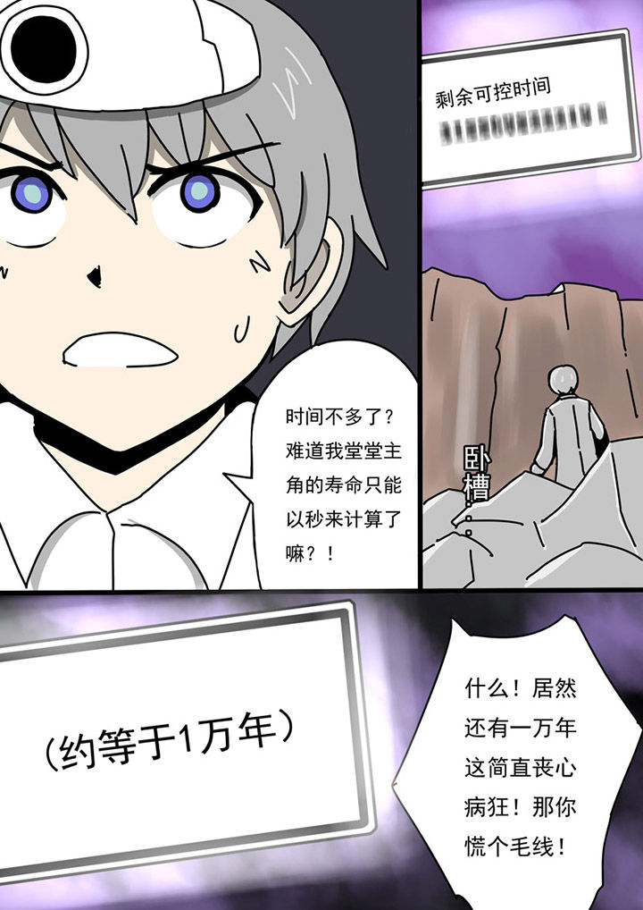 《三层世界》漫画最新章节第79章：免费下拉式在线观看章节第【2】张图片