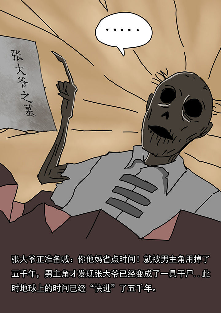 《三层世界》漫画最新章节第80章：免费下拉式在线观看章节第【9】张图片