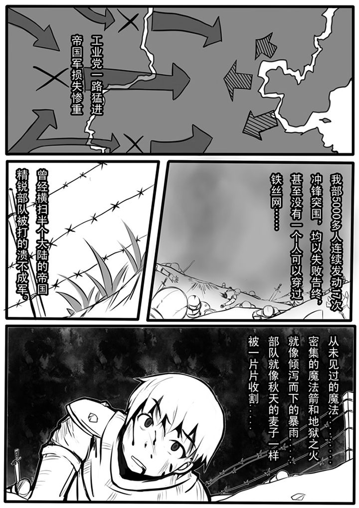 《三层世界》漫画最新章节第83章：免费下拉式在线观看章节第【4】张图片