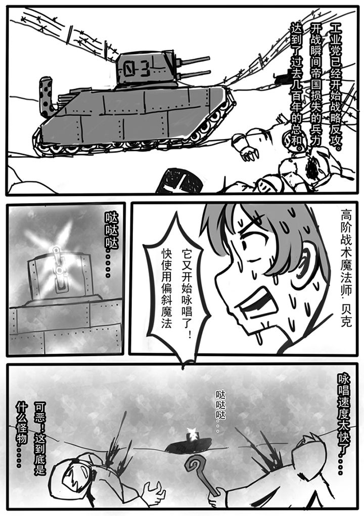 《三层世界》漫画最新章节第83章：免费下拉式在线观看章节第【5】张图片