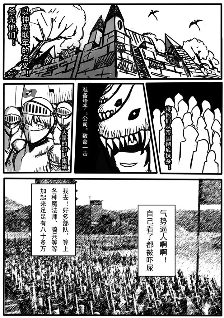 《三层世界》漫画最新章节第83章：免费下拉式在线观看章节第【11】张图片