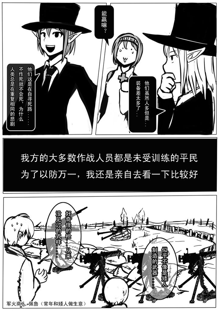 《三层世界》漫画最新章节第83章：免费下拉式在线观看章节第【10】张图片