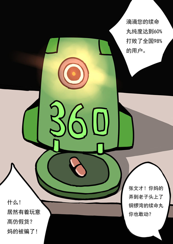 《三层世界》漫画最新章节第84章：免费下拉式在线观看章节第【7】张图片