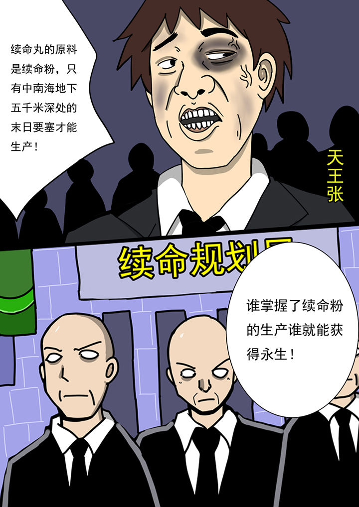 《三层世界》漫画最新章节第84章：免费下拉式在线观看章节第【3】张图片