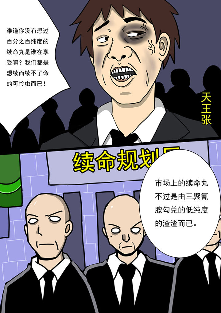 《三层世界》漫画最新章节第84章：免费下拉式在线观看章节第【4】张图片