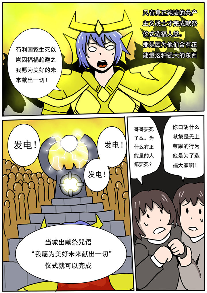 《三层世界》漫画最新章节第88章：免费下拉式在线观看章节第【10】张图片