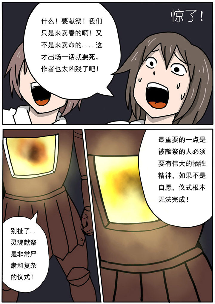 《三层世界》漫画最新章节第88章：免费下拉式在线观看章节第【11】张图片