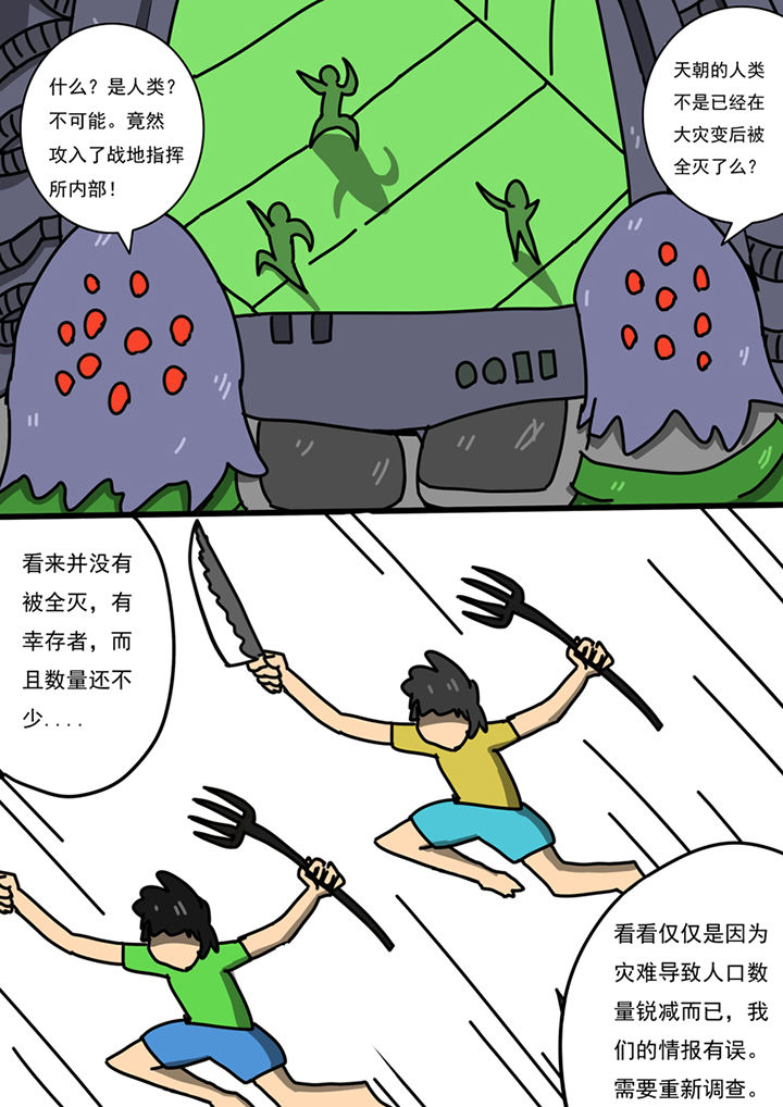 《三层世界》漫画最新章节第92章：免费下拉式在线观看章节第【4】张图片