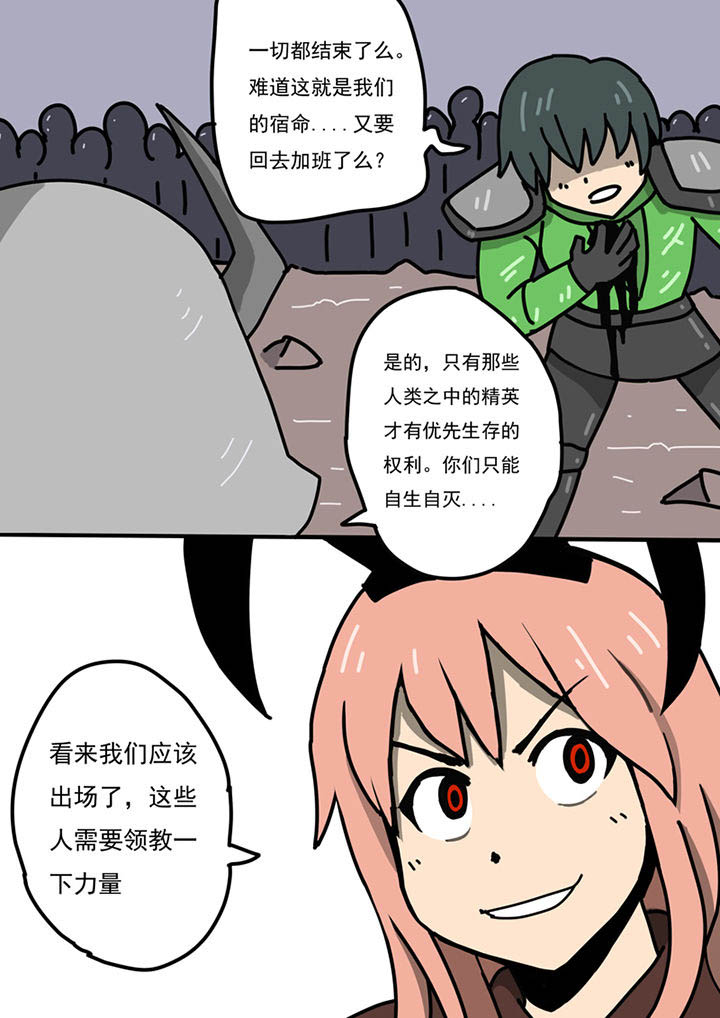 《三层世界》漫画最新章节第94章：免费下拉式在线观看章节第【1】张图片