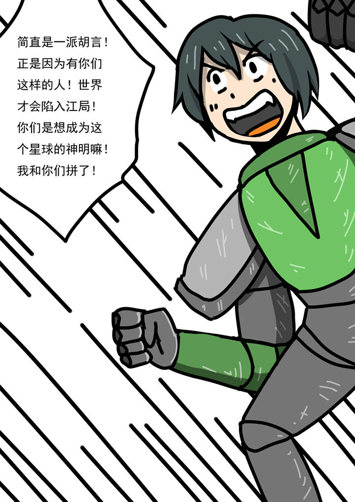 《三层世界》漫画最新章节第94章：免费下拉式在线观看章节第【3】张图片