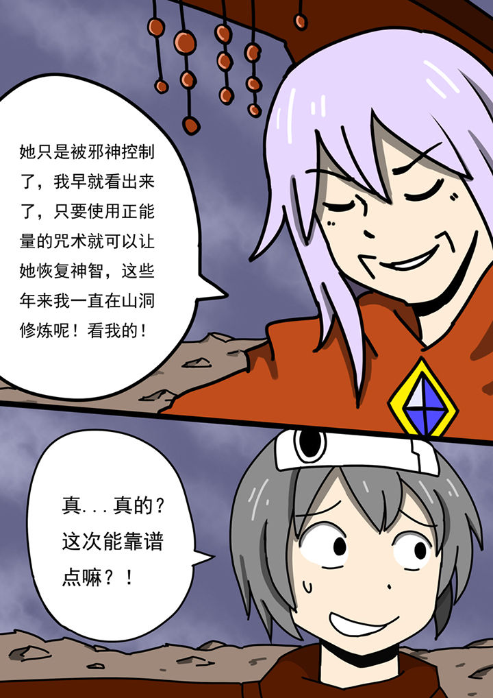 《三层世界》漫画最新章节第96章：免费下拉式在线观看章节第【5】张图片