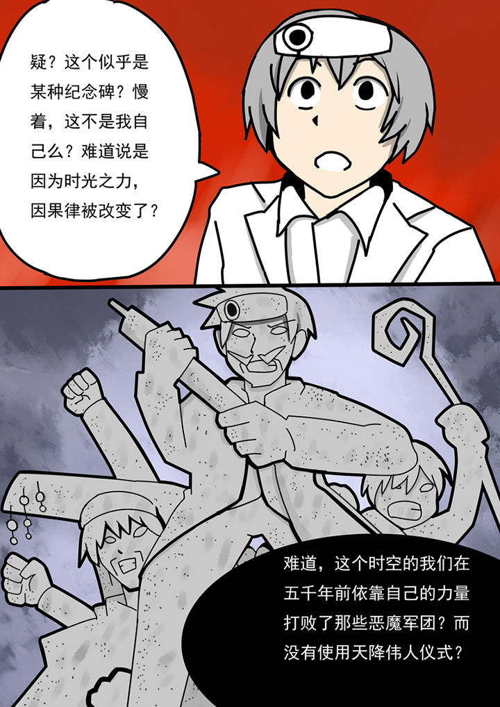 《三层世界》漫画最新章节第97章：免费下拉式在线观看章节第【11】张图片