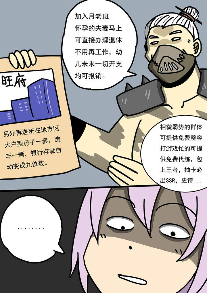 《三层世界》漫画最新章节第102章：免费下拉式在线观看章节第【1】张图片